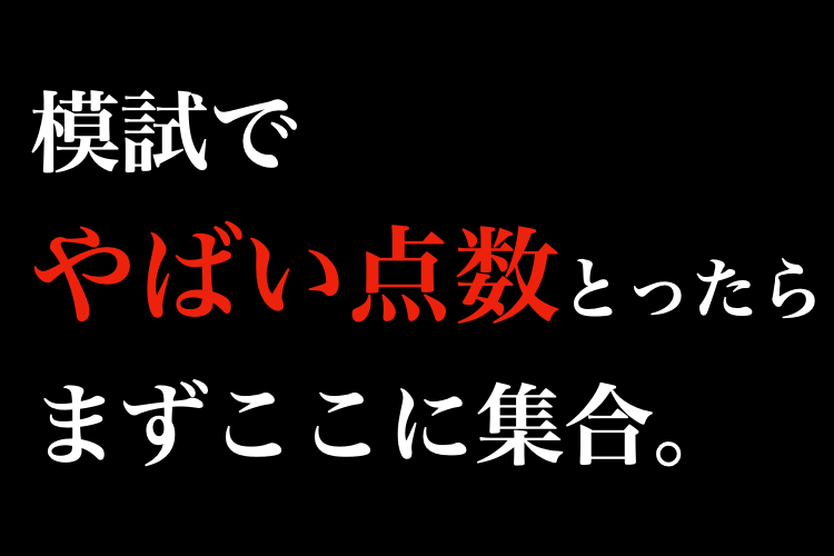 ‎模試やばい点数.‎001.png