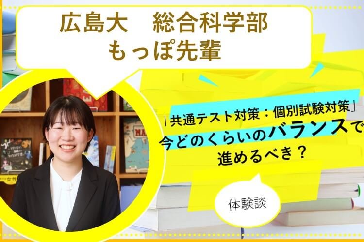 「共通テスト対策：個別試験対策」今はどのくらいのバランスで進めるべき？.jpg