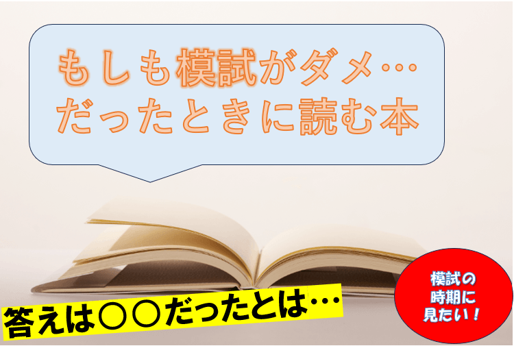 【中央大】もしも模試がダメだったら...を考えちゃう人はいますか？.png