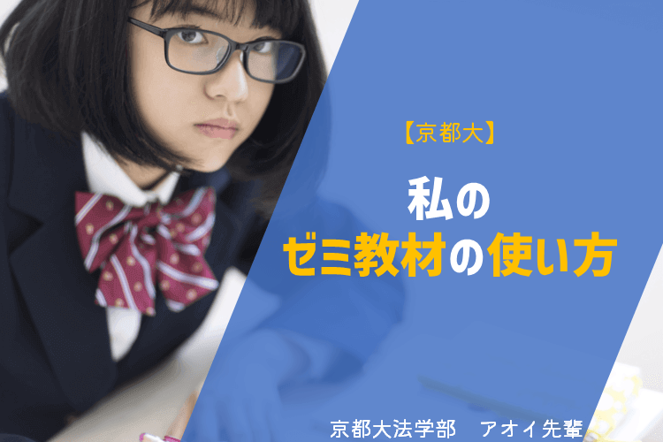【京都大】私のゼミ教材の使い方.png
