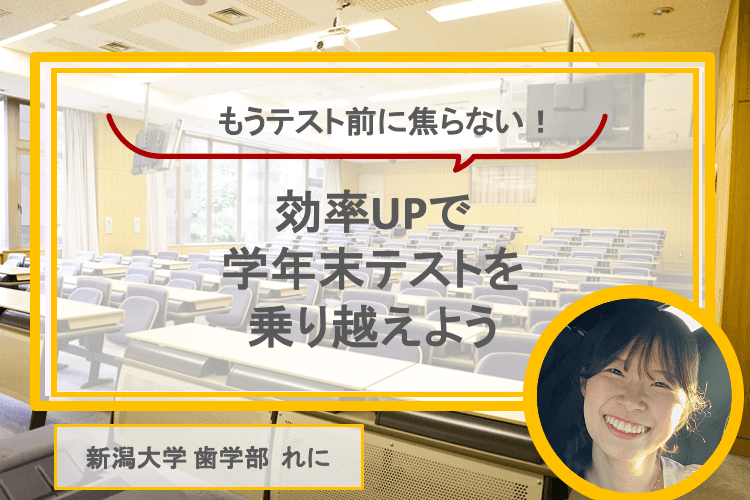 【大学進学総合】もう焦らない!効率UPで学年末テストを乗り切ろう!.png