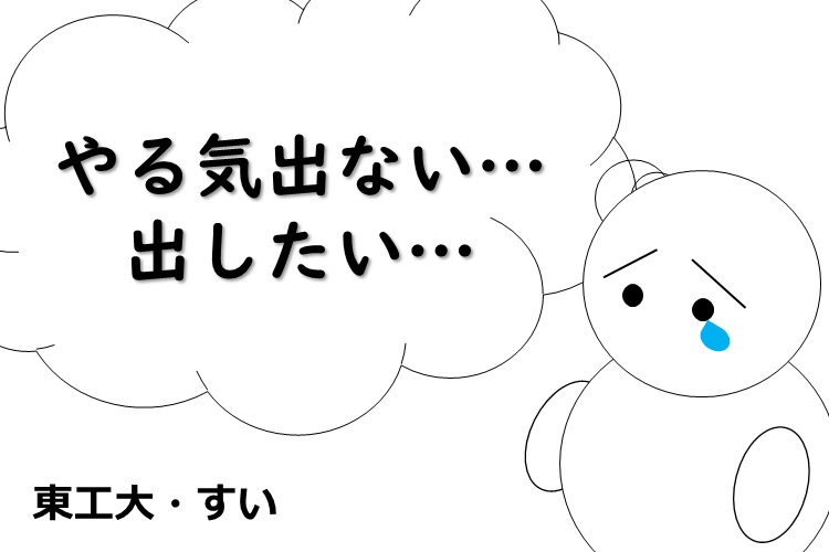 【最難関大】夏休みは「モチベ管理」で差をつけろ！長時間勉強を成功させるためのコツ2選.png