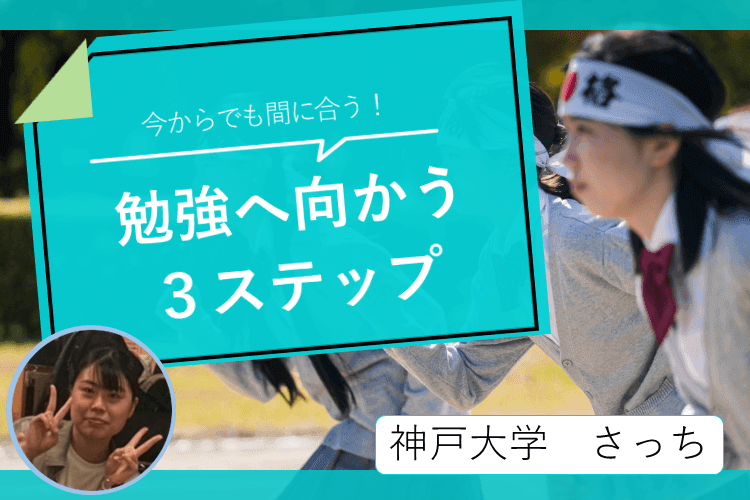 【神戸大】せっかくの夏、ダラダラ過ごしちゃっている私、大丈夫なのかな。.PNG