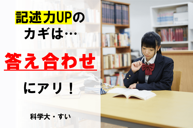 【科学大】記述力UPにつながる「答え合わせ」の5STEP!.png