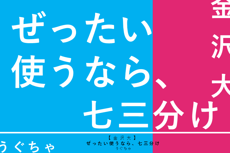 【金沢大】ぜったい使うなら、七三分け.png