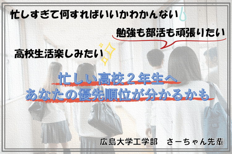 【難関国公立大】あなたの最優先は何？.png