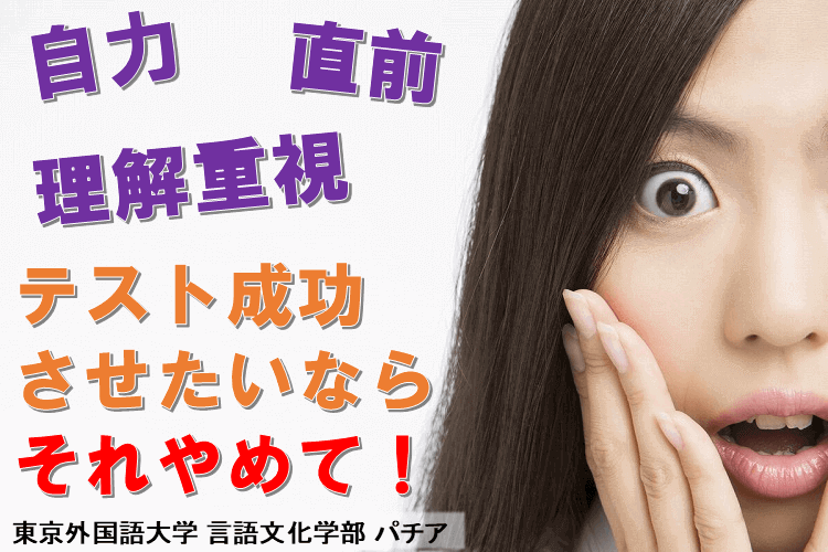 【難関国公立大】学年末テスト成功のためにやってはいけないこと3選!私の大失敗談.png