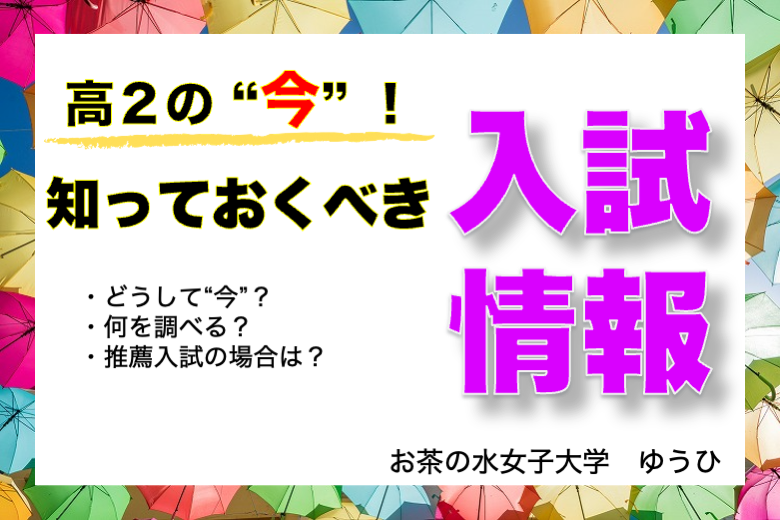 【難関国公立大】高２の