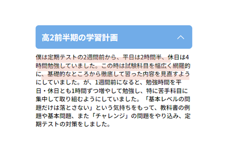 あさかぜ先輩学習計画.png