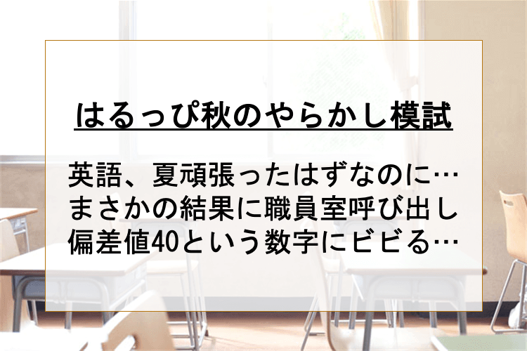 さすがに焦った偏差値４０.png