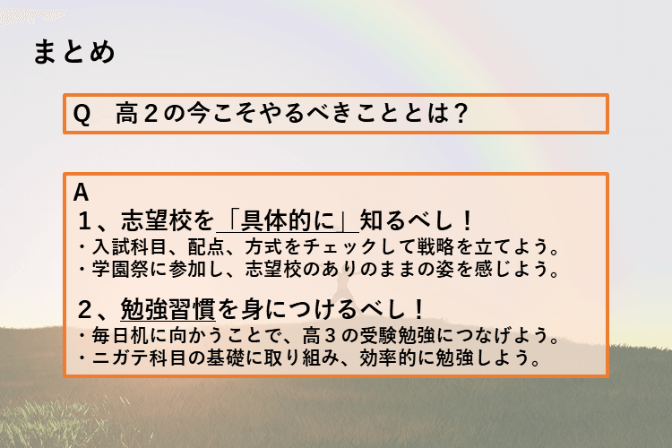 まとめ