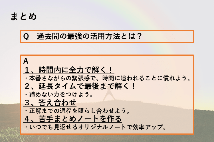 まとめ
