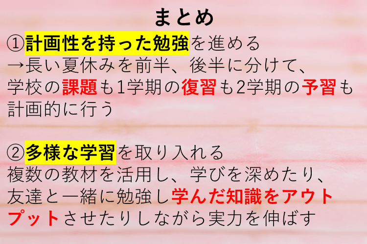 まとめ　ピンク.png