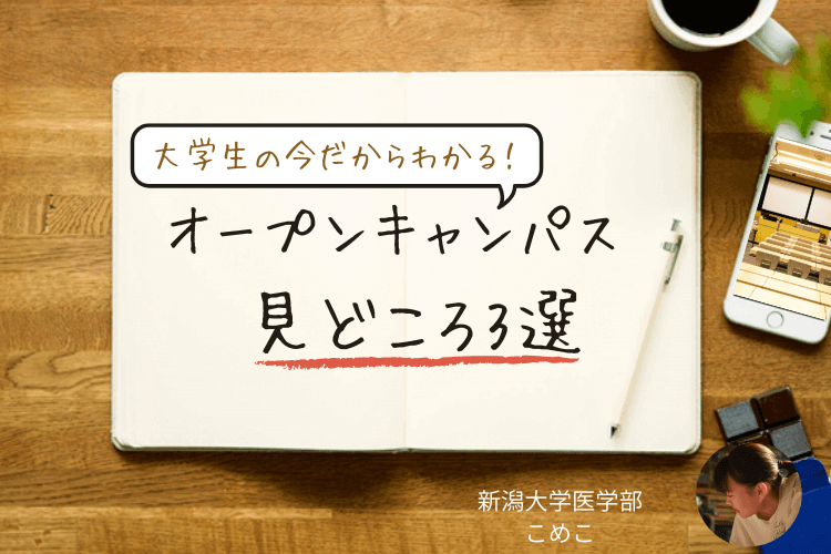 オープンキャンパスのコピー-2.png