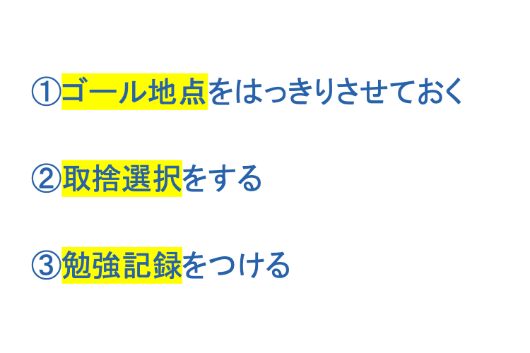 コツ３つ.png