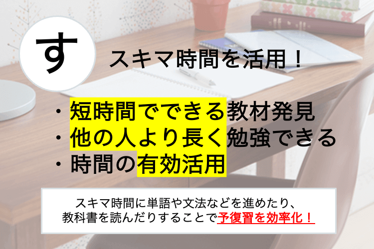 スキマ時間を活用！.png