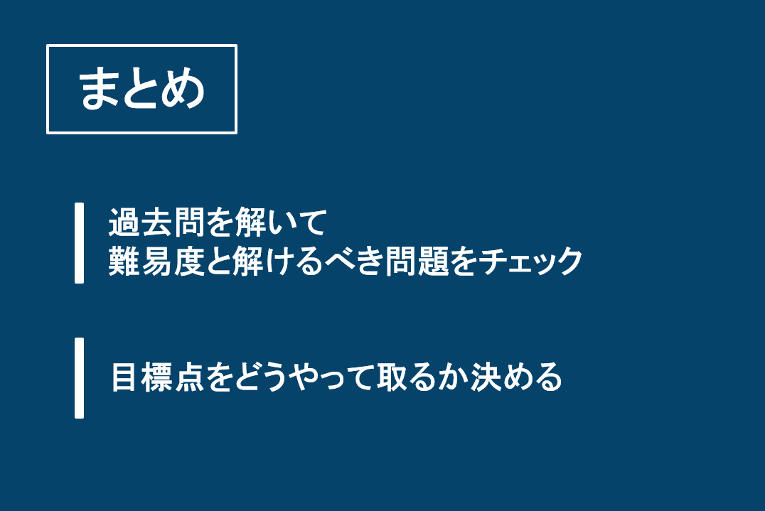 まとめ