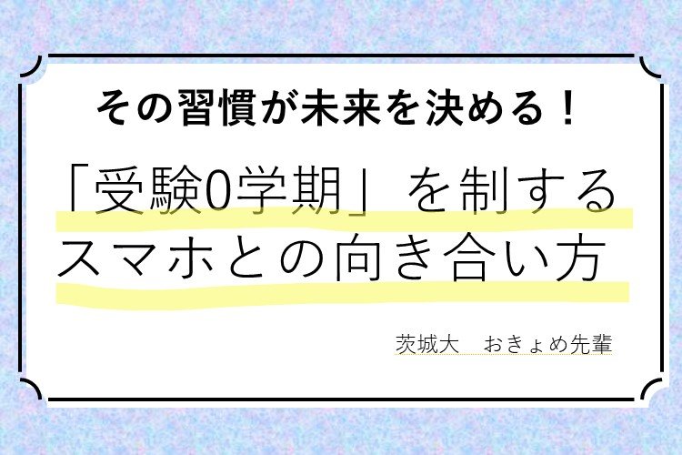 スマホとの向き合い方.jpg