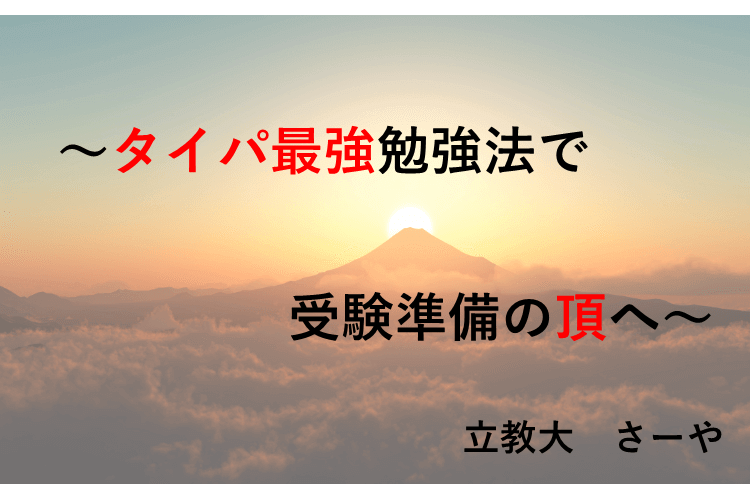 タイパ勉強法① (1).png