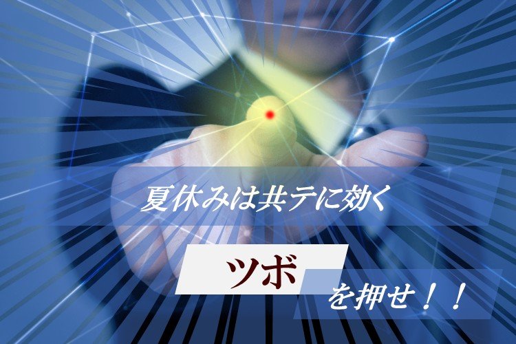 ツボ.jpg