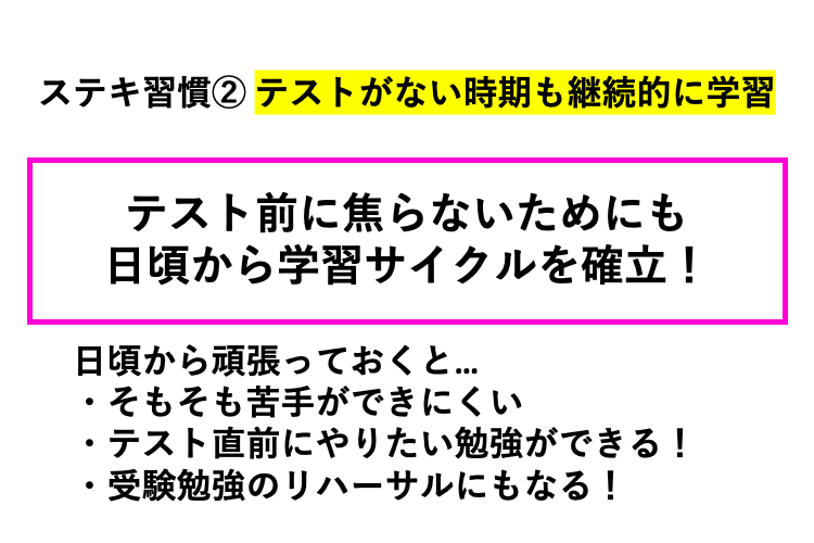 テストがない時期も継続的に学習.png