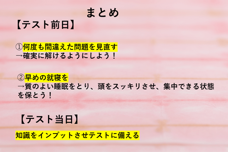 テストに備えよう.png