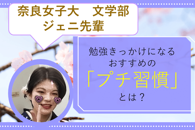 【難関国公立】今日からできる！勉強を習慣づける2つの工夫
