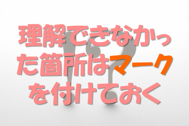 マークを付けておく.PNG