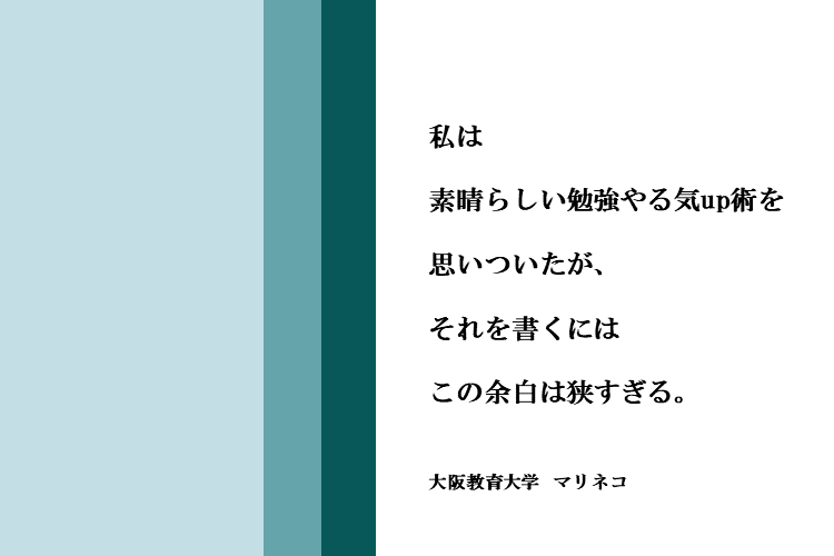 勉強やる気up術