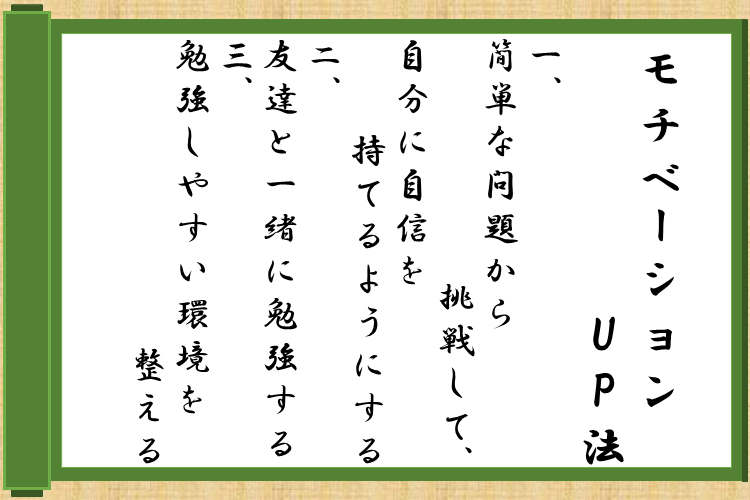 モチベーションUP方法.png