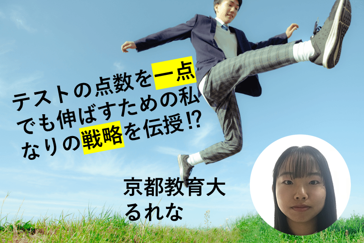 一点でも伸ばすための私なりの戦略を伝授.png