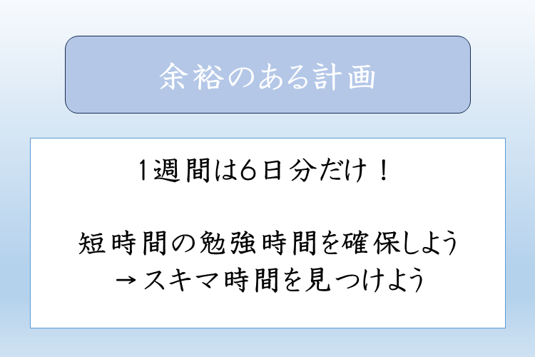 余裕のある計画.png