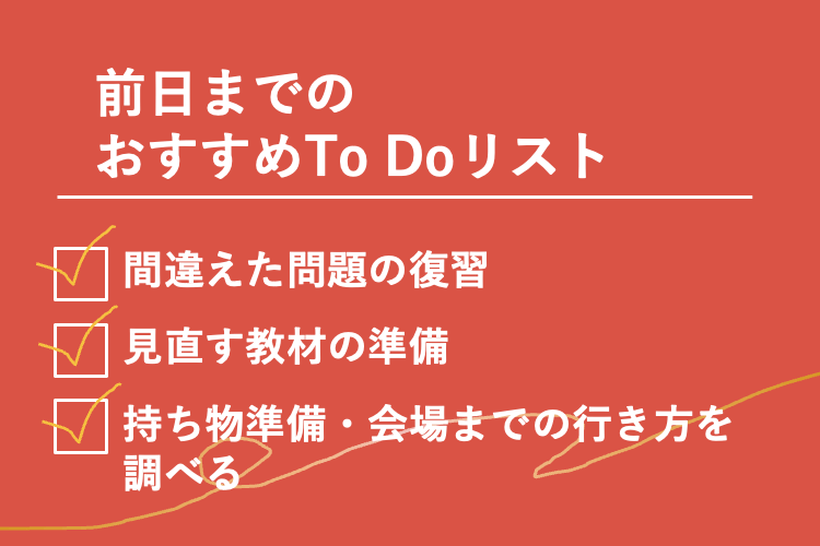 前日までのおすすめToDoリスト.png