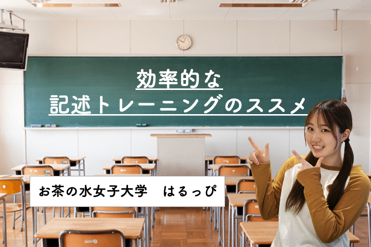 効率的記述トレーニングのススメ.png