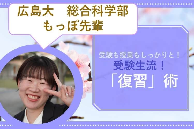 受験も授業もしっかりと！受験生流「復習」術.jpg