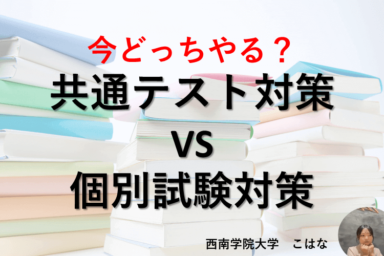 受験ミライ科　共通テスト対策・個別試験対策.png