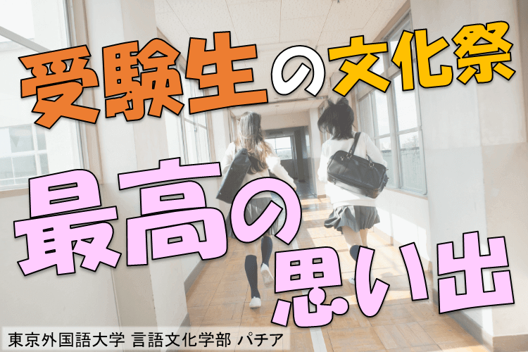 受験勉強×文化祭×大怪我！？どうなる私のラスト文化祭！
