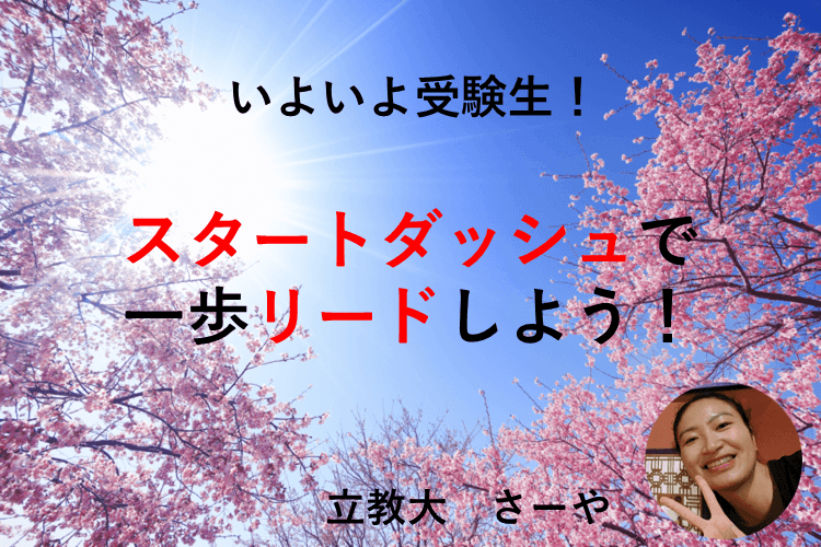 受験準備① (1).png