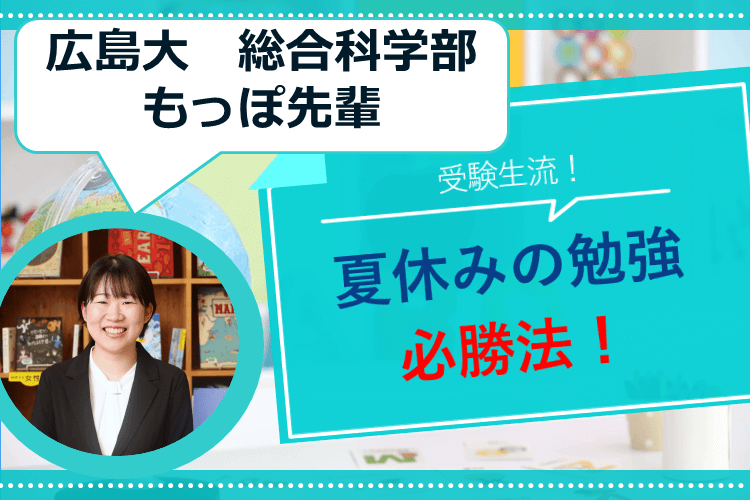 受験生流！夏休みの勉強王道サイクル.png