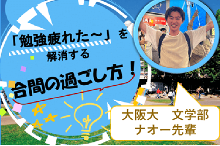 合間時間.png
