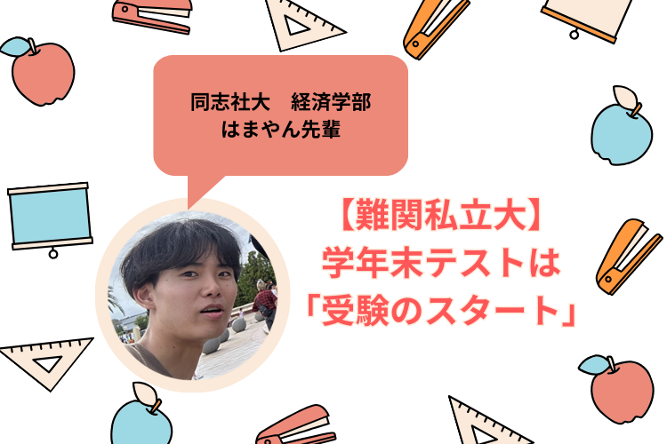 同志社大 経済学部 はまやん先輩-thumb-750x500-59365.png