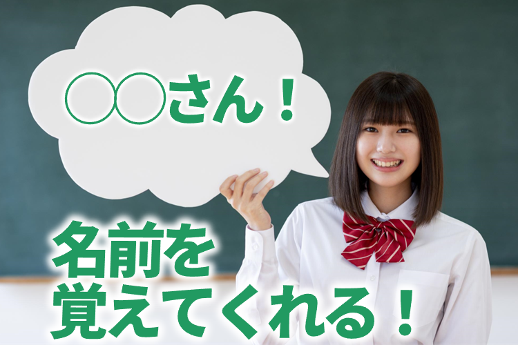 名前を覚えてくれる.png
