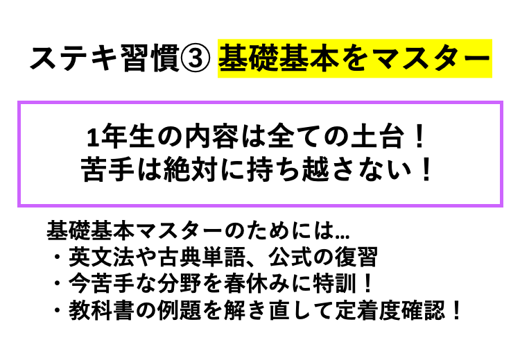 基礎基本をマスター.png