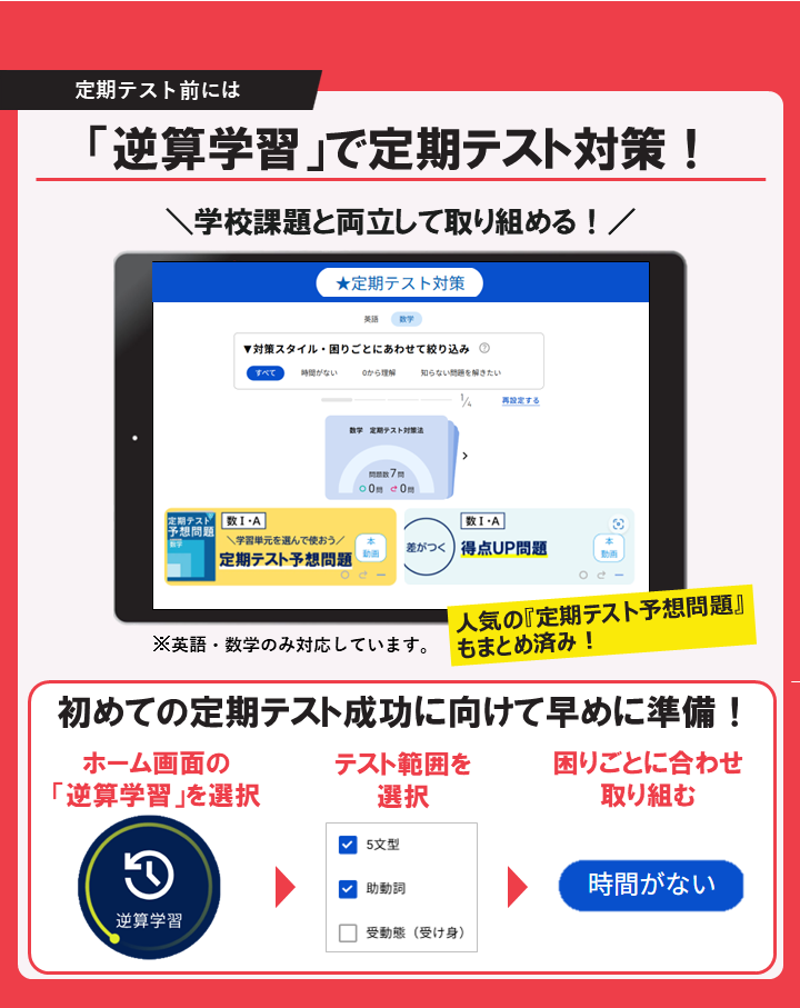 定期テスト対策モード1.png
