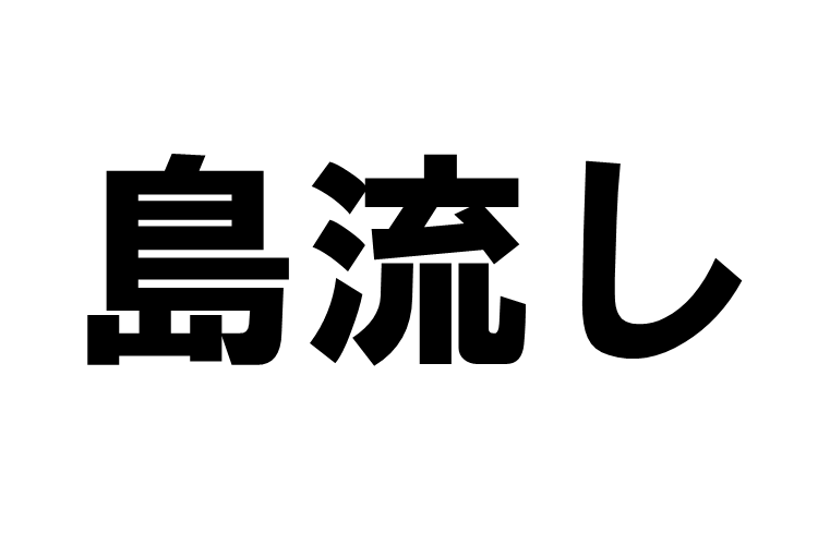 【大阪公立大】ハム大生しか知らない！？俗語クイズ