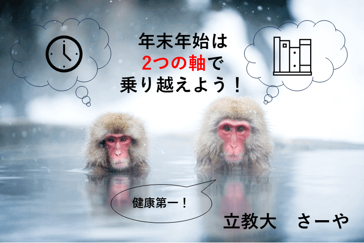 年末年始受験勉強① (1).png