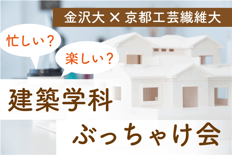 建築コラボ_アイキャッチ-8.png