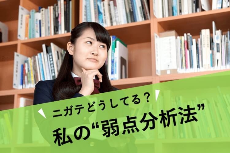 私の弱点分析.jpg