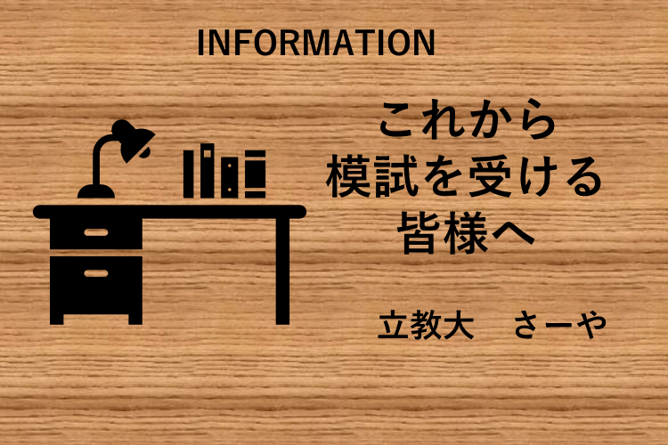 模試受け方① (1).png