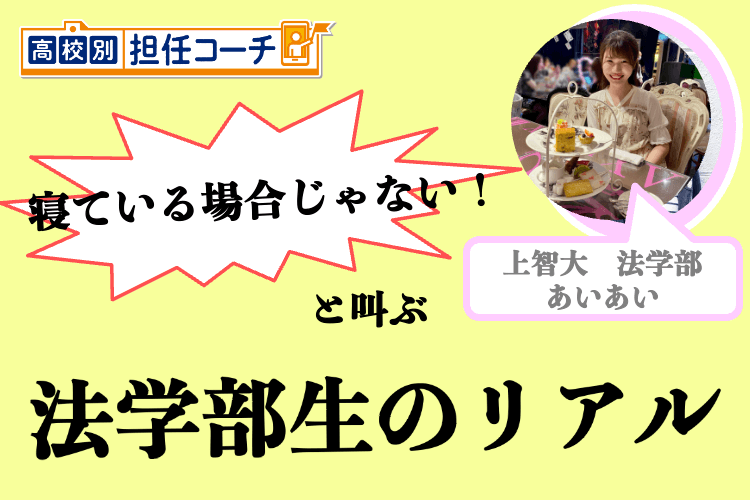 テスト前は地獄！？「寝ている場合じゃない」と叫ぶ法学部生のリアル.png